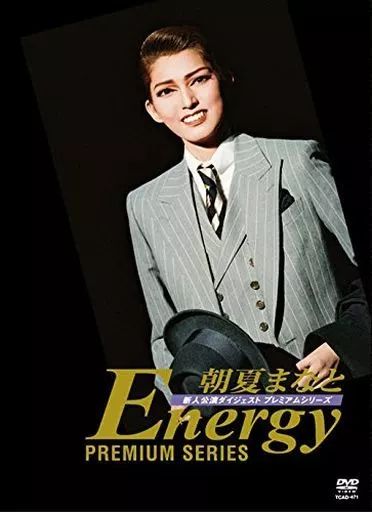 貴重！朝夏まなとラストお茶会DVD宝塚+東京2点セット Amazon.co.jp: 朝夏まなと「ザ・ラストデイ」 [DVD] : 朝夏まな