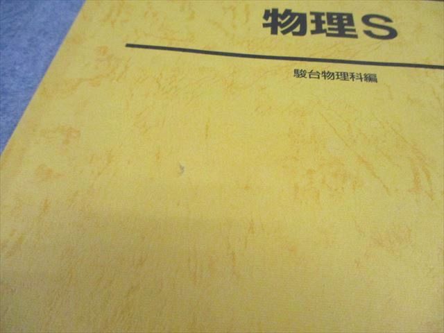 駿台 物理S テキスト通年セット 2021 計2冊 高井隼人 017S0C - メルカリ