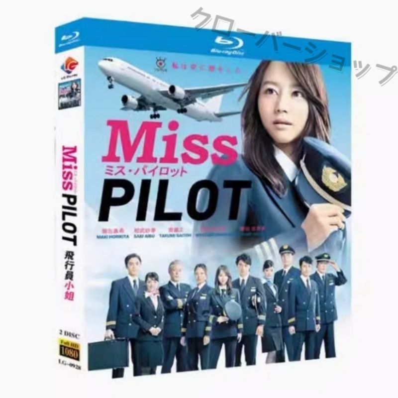 ミス・パイロット Blu-ray BOX〈4枚組〉 ミス パイロット Miss Pilot 全話収録 日本ドラマ ブルーレイ