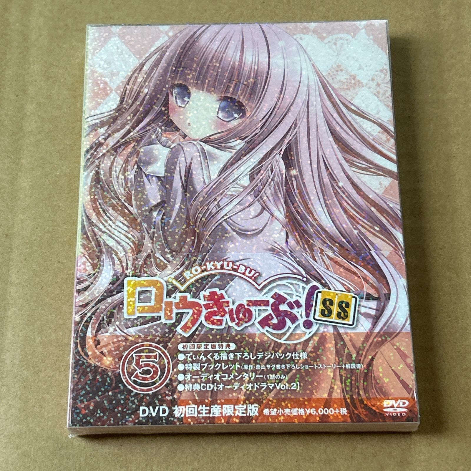 ロウきゅーぶ! SS 第5巻 初回生産 版 未開封DVD