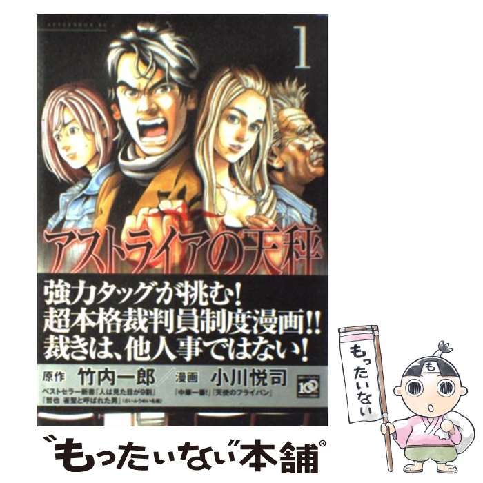 講談社サイズアストライアの天秤 ２/講談社/小川悦司