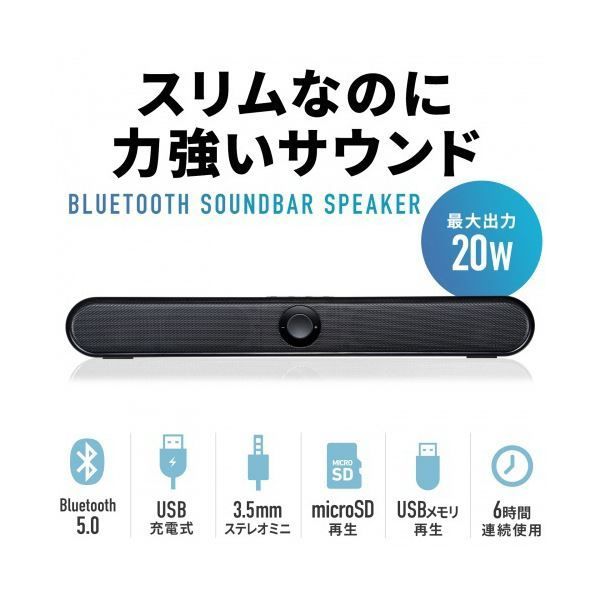 サンワサプライBluetooth対応スリムサウンドバースピーカー MM-SPSBA4 1台
