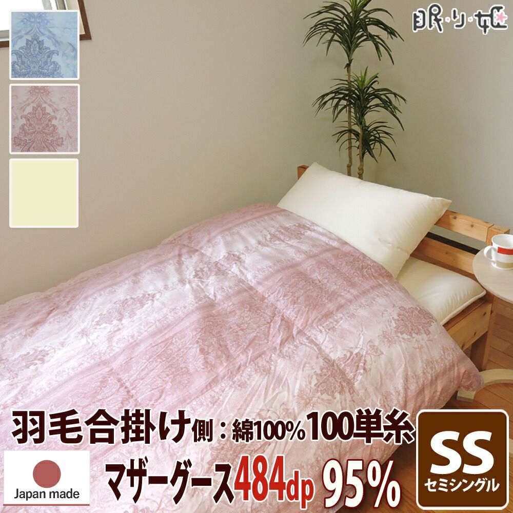 羽毛 合掛け布団 ポーランド産 484dp 0.5kg セミシングル 綿 140×190cm ホワイト マザーグース 95% 立体キルト プラチナ 100単糸 シャーロットII 工場直接出荷