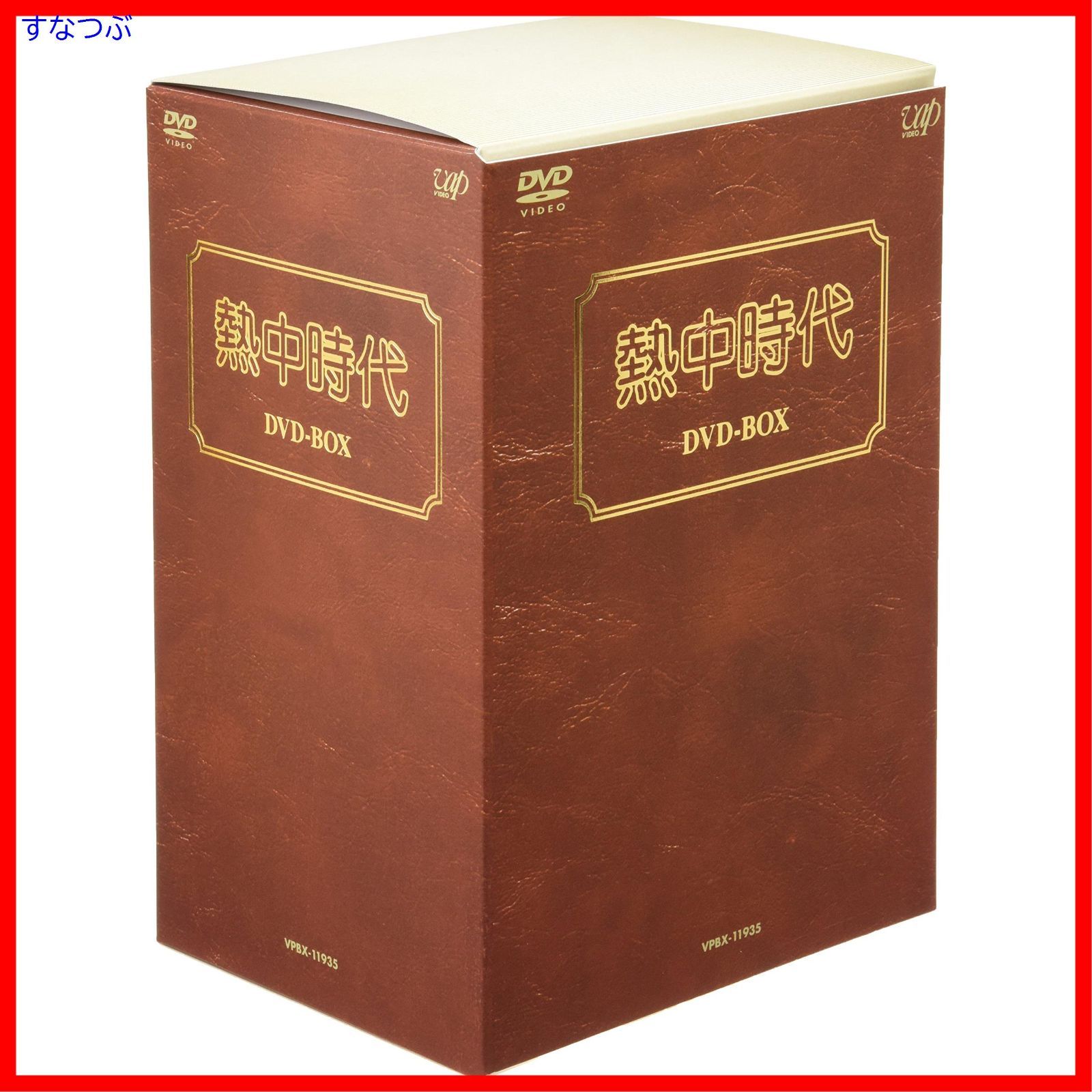 Amazon.co.jp: 熱中時代（教師編Part2）DVD－BOXII