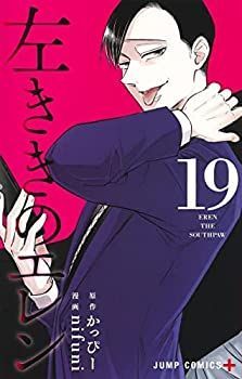 【中古】「非常に良い」左ききのエレン　コミック　1-19巻セット 中古】「非常に良い」左ききのエレン コミック 1-19巻セット - メルカリ