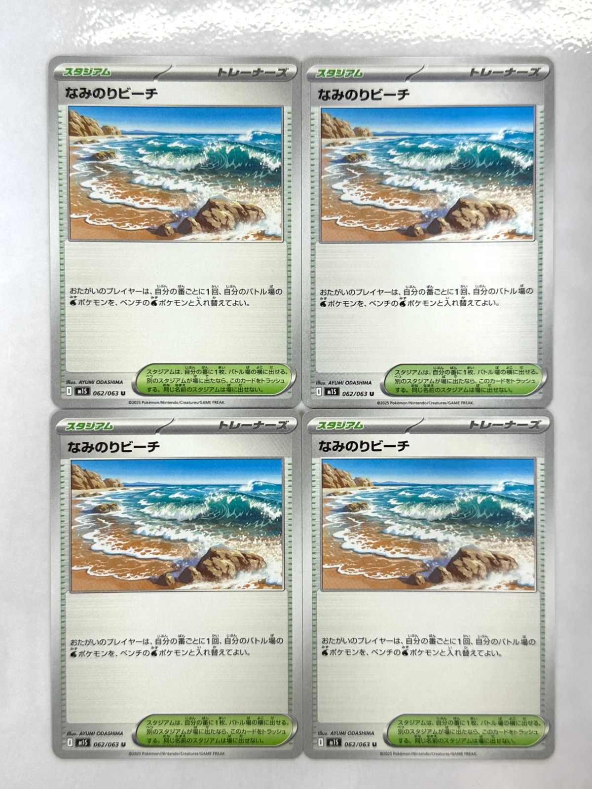 ポケモンカード なみのりビーチ U 062/063 4枚セット - メルカリ