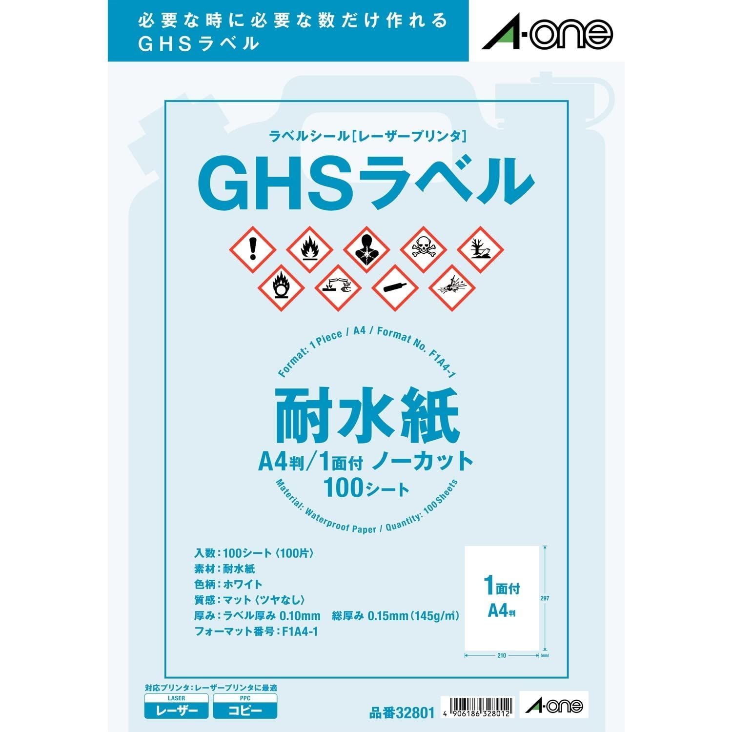 1面_耐水紙 エーワン GHSラベル用 耐水 A4ノーカット 100シート