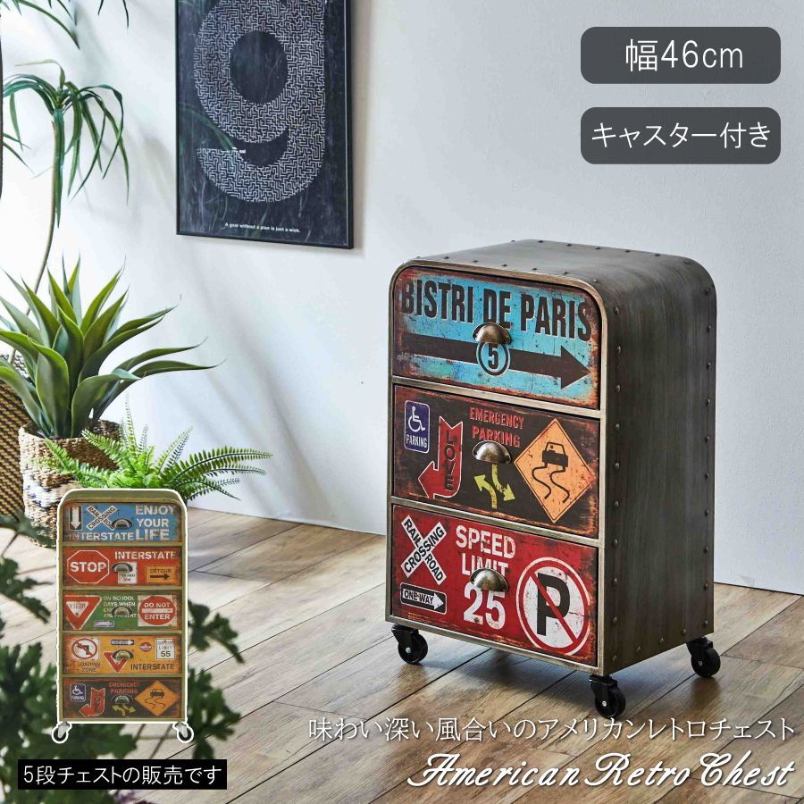 可愛いレトロデザイン　5段チェスト　ビンテージ　レトロ 　キャビネット　K52 Woody Prime Boxツゲ材 レトロデザイン5段チェスト | 静かな開閉と