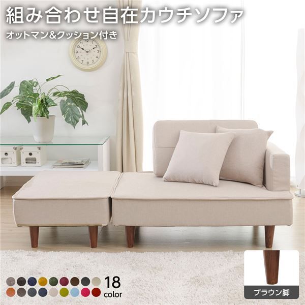 組合せ カウチソファー オットマン 同柄クッション2個付【樹脂製