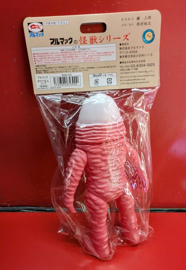 ブルマァク ブルマァクの怪獣シリーズ ウルトラマン ザラブ星人