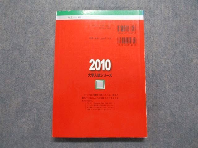 TT15-050 教学社 立教大学 理学部 最近4ヵ年 2010年 英語/数学/物理/化学/生物 赤本 17m1D - メルカリ