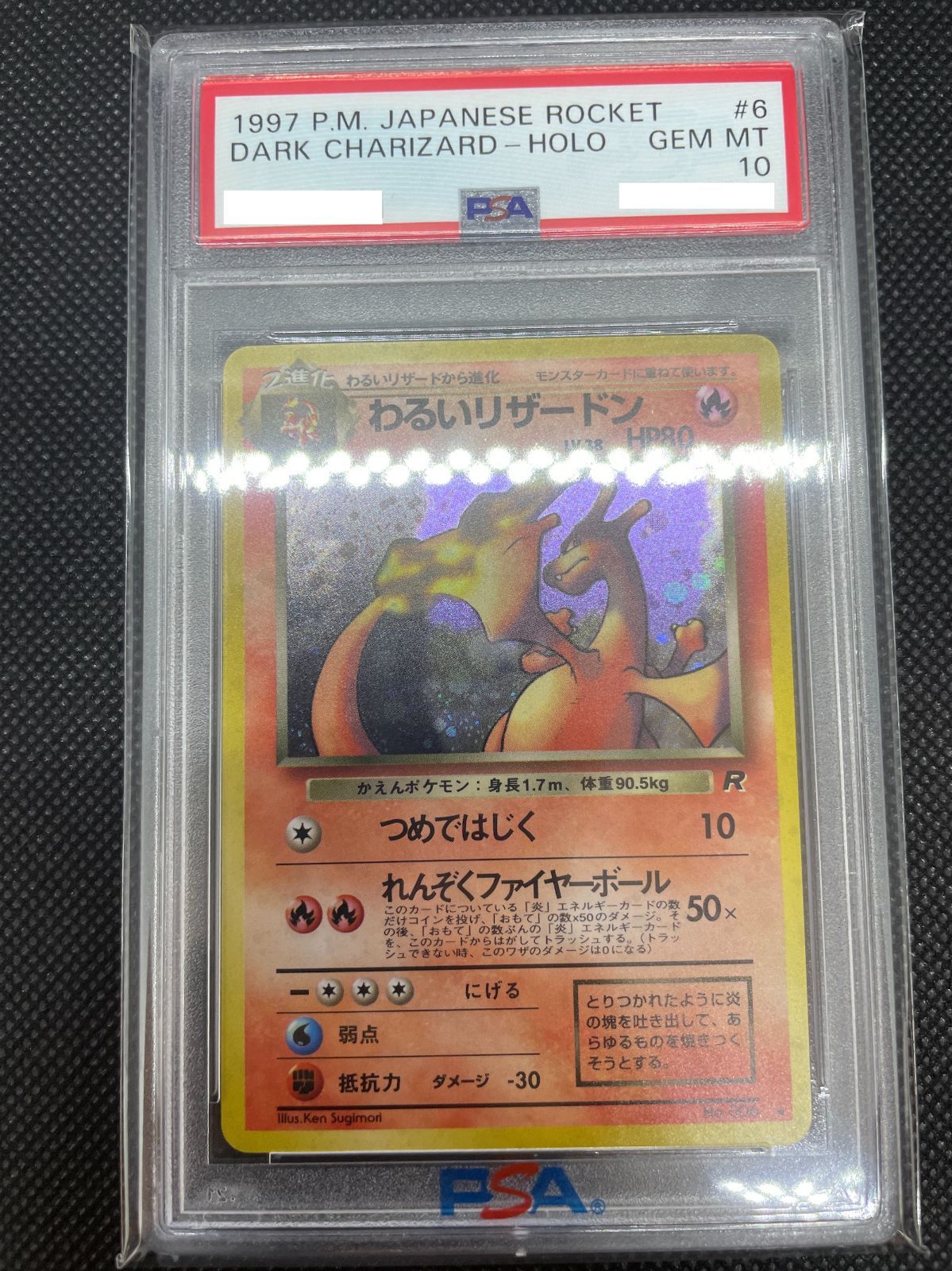 わるいリザードンPSA10 ポケモンカード web わるいリザードン 1ED PSA10の通販 FU