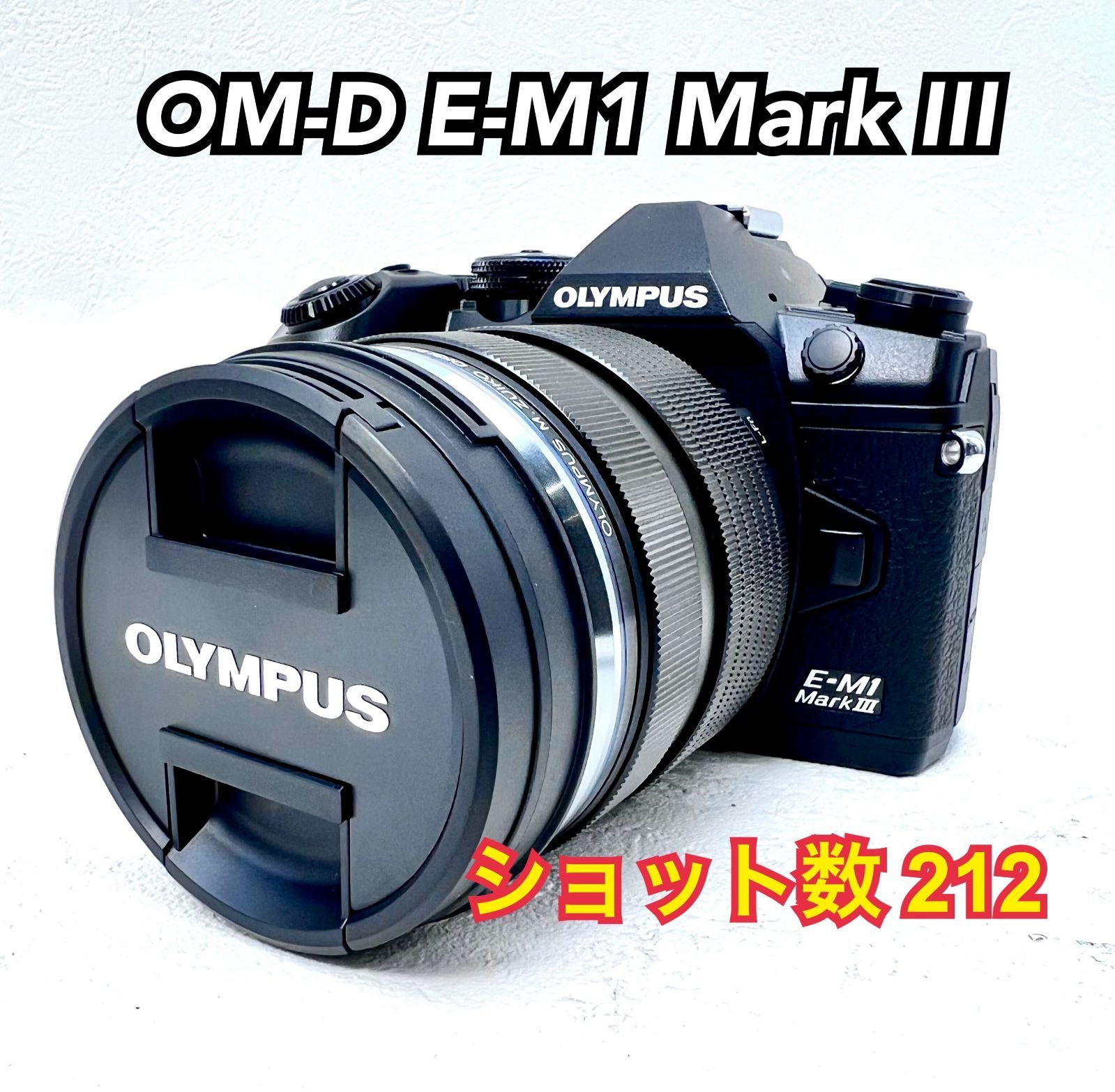 美品】OLYMPUS オリンパス デジタル 一眼レフカメラ OM-D E-M1 Mark III 12-40mm F2.8 PRO レンズキット  0120230908104712 - メルカリ