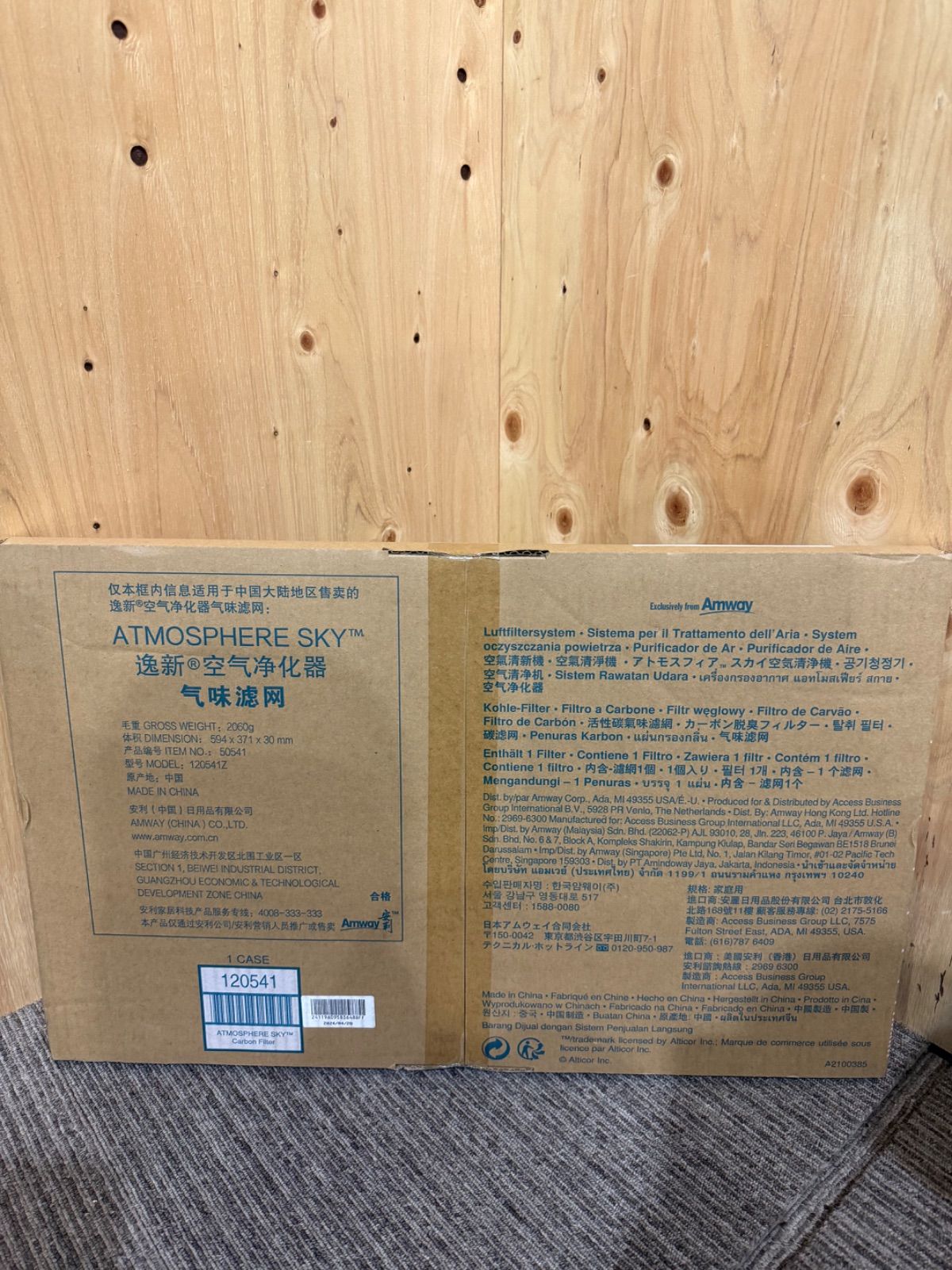 SGM 1 未開封 アムウェイATMOHPERE SKY カーボンフィルター