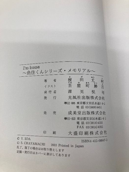 メモリアル 光風社出版