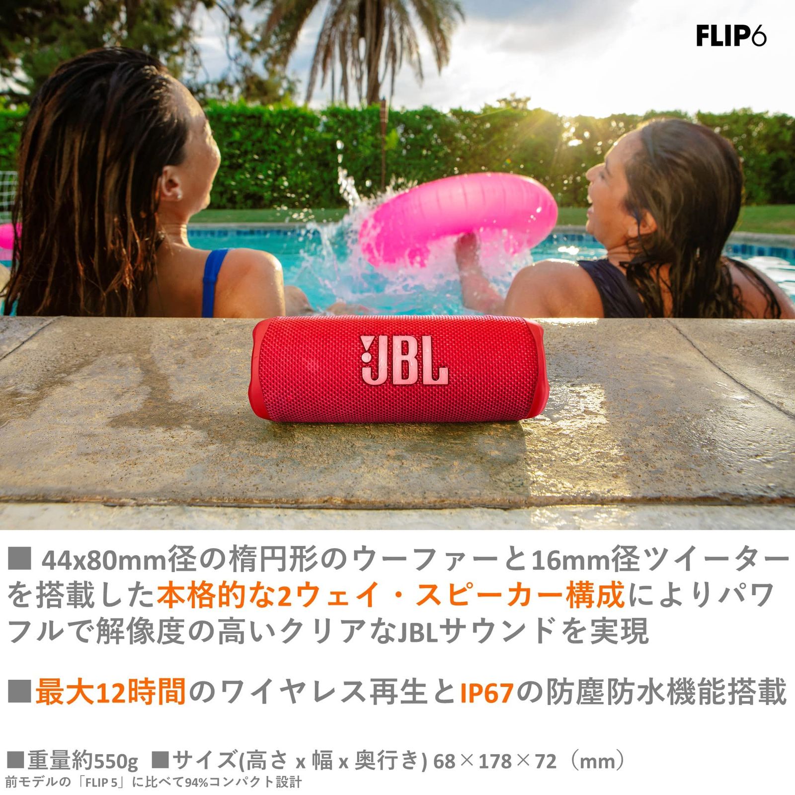 JBL FLIP6 Bluetoothスピーカー レッド 2ウェイ・スピーカー JBL JBLFLIP6 レッド JBL FLIP6 ポータブルBluetoothスピーカー