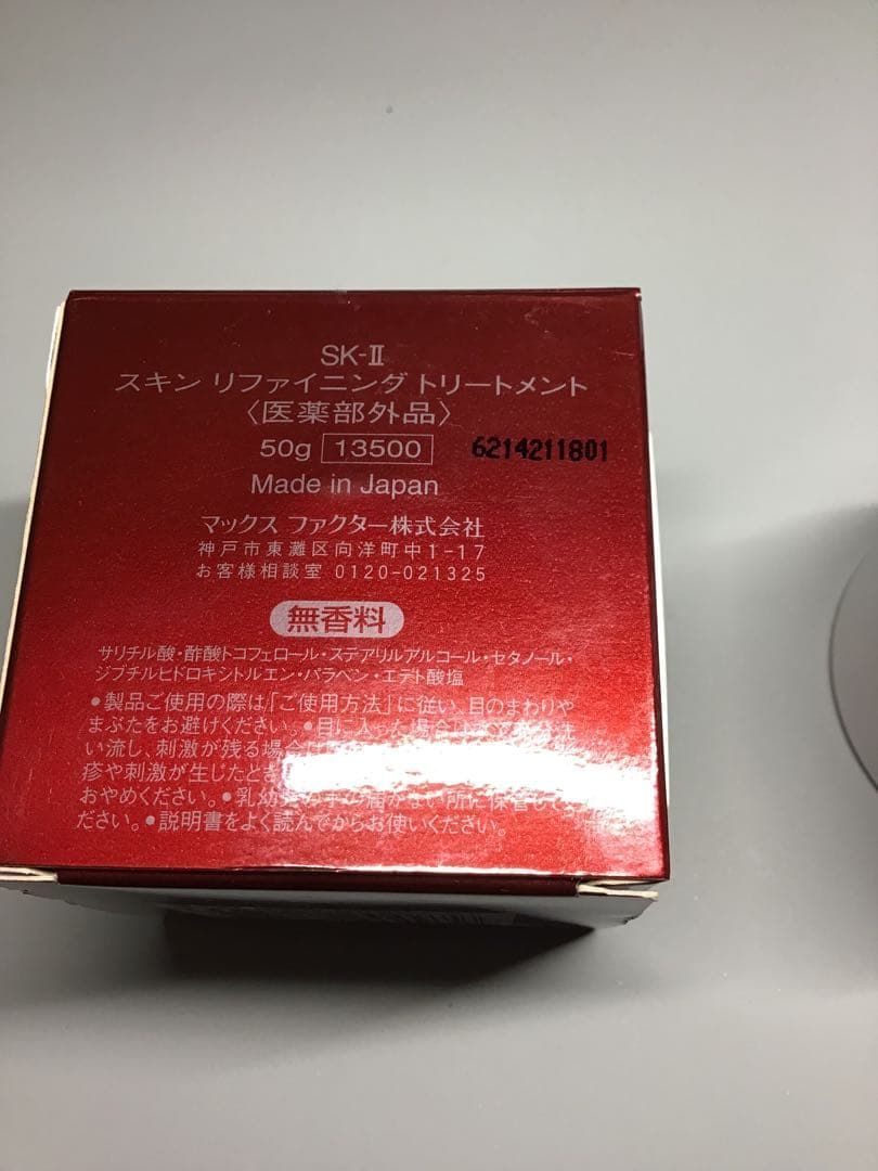 SK-II SK-2スキンリファイニングトリートメント50g スキンリファ