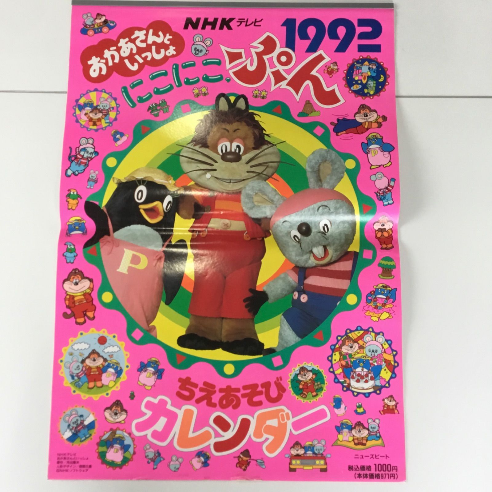 NHKおかあさんといっしょ にこにこぷん 人形 ビデオ 風船 本 シール NHKおかあさんといっしょ にこにこぷん 人形 ビデオ 風船 本