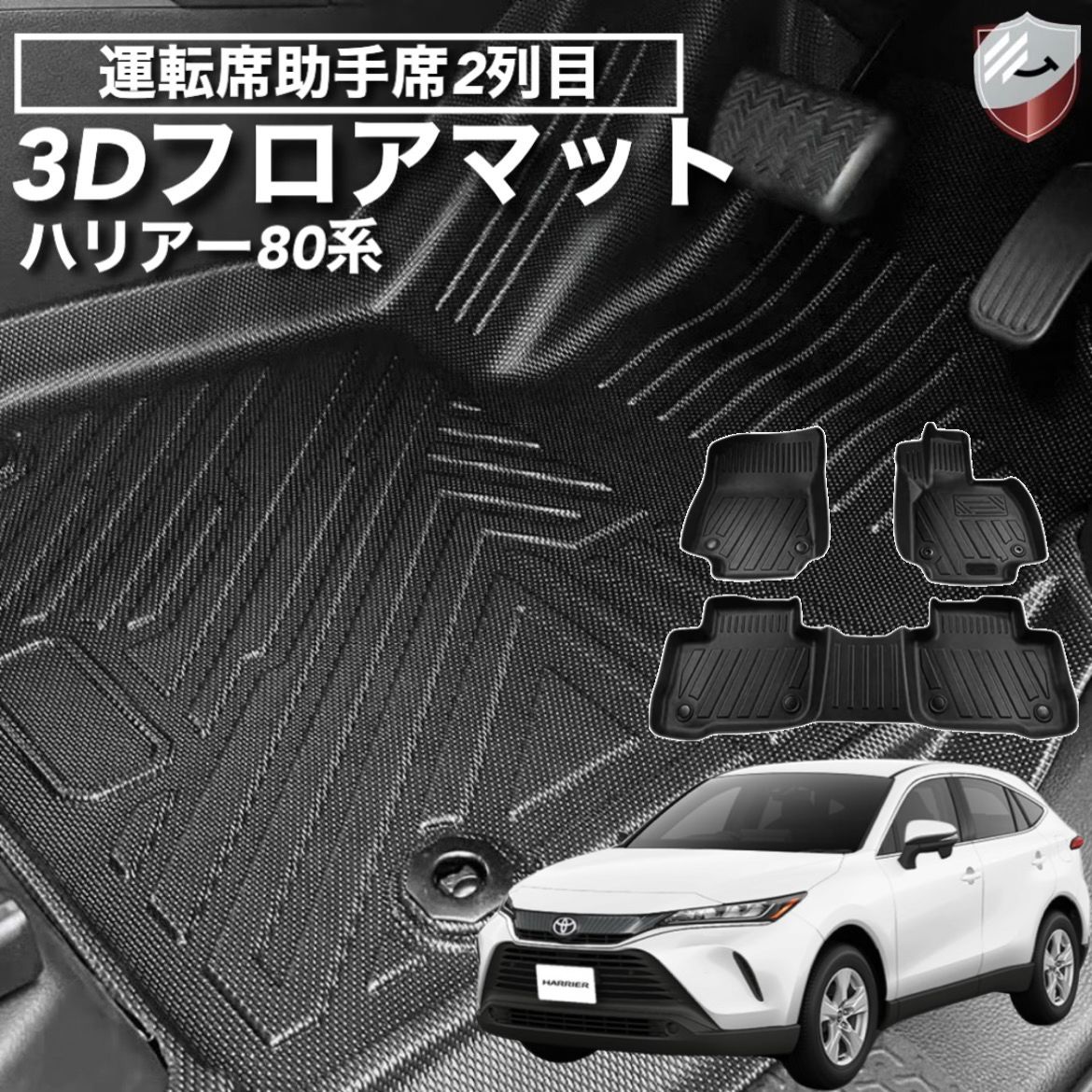 トヨタ 新型 ハリアー 80系 3Dフロアマット 品質保証 ３D立体