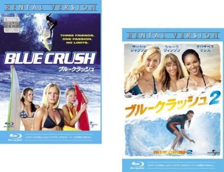 (未使用･未開封品)　ブルークラッシュ [Blu-ray] p1m72rm ブルークラッシュ(2枚セット)1、2 ブルーレイディスク【全巻