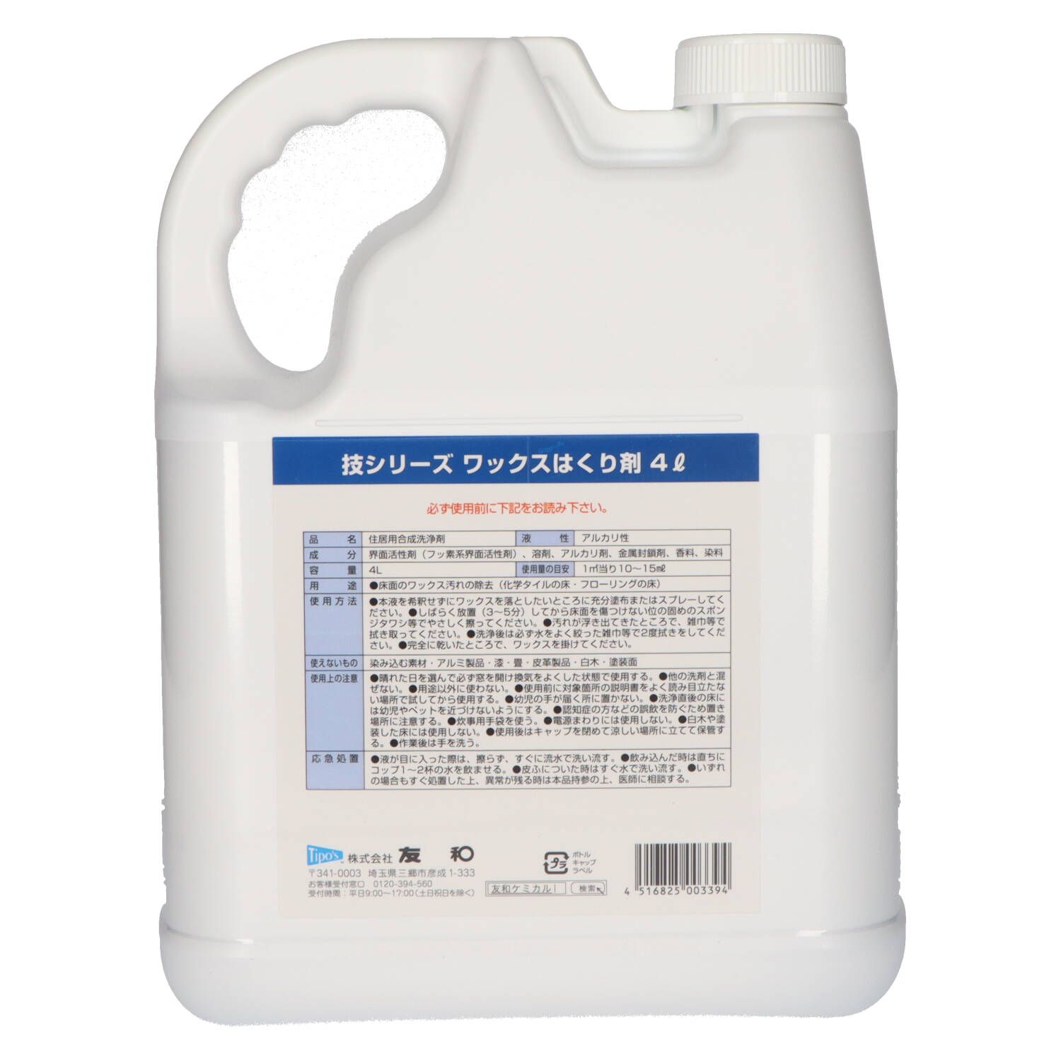 4L 8個セット