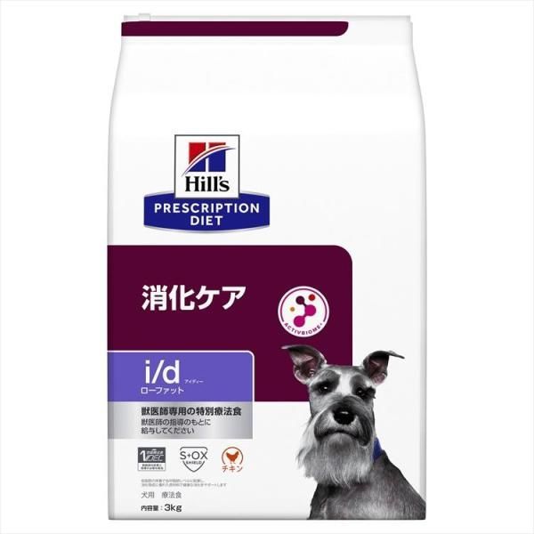 公式 犬用 療法食 ヒルズ i|d LowFat 3kg ローファット 低脂肪 膵炎 高脂血症 消化ケア 食事療法 ドッグフード ドライ 特別療法食 プリスクリプションダイエット