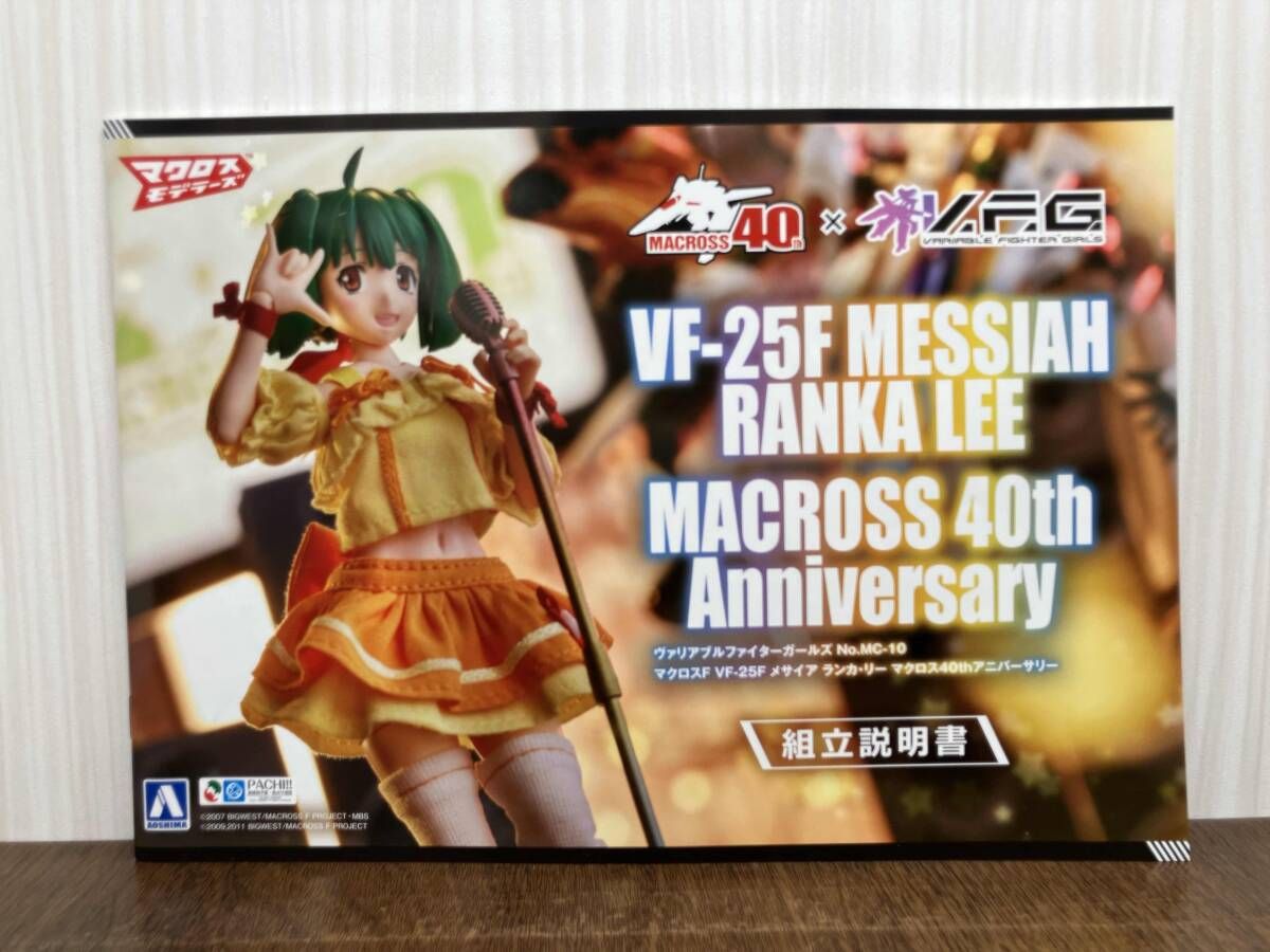 プラモデル アオシマ VFｰ25F メサイア ランカ・リｰ マクロス40th