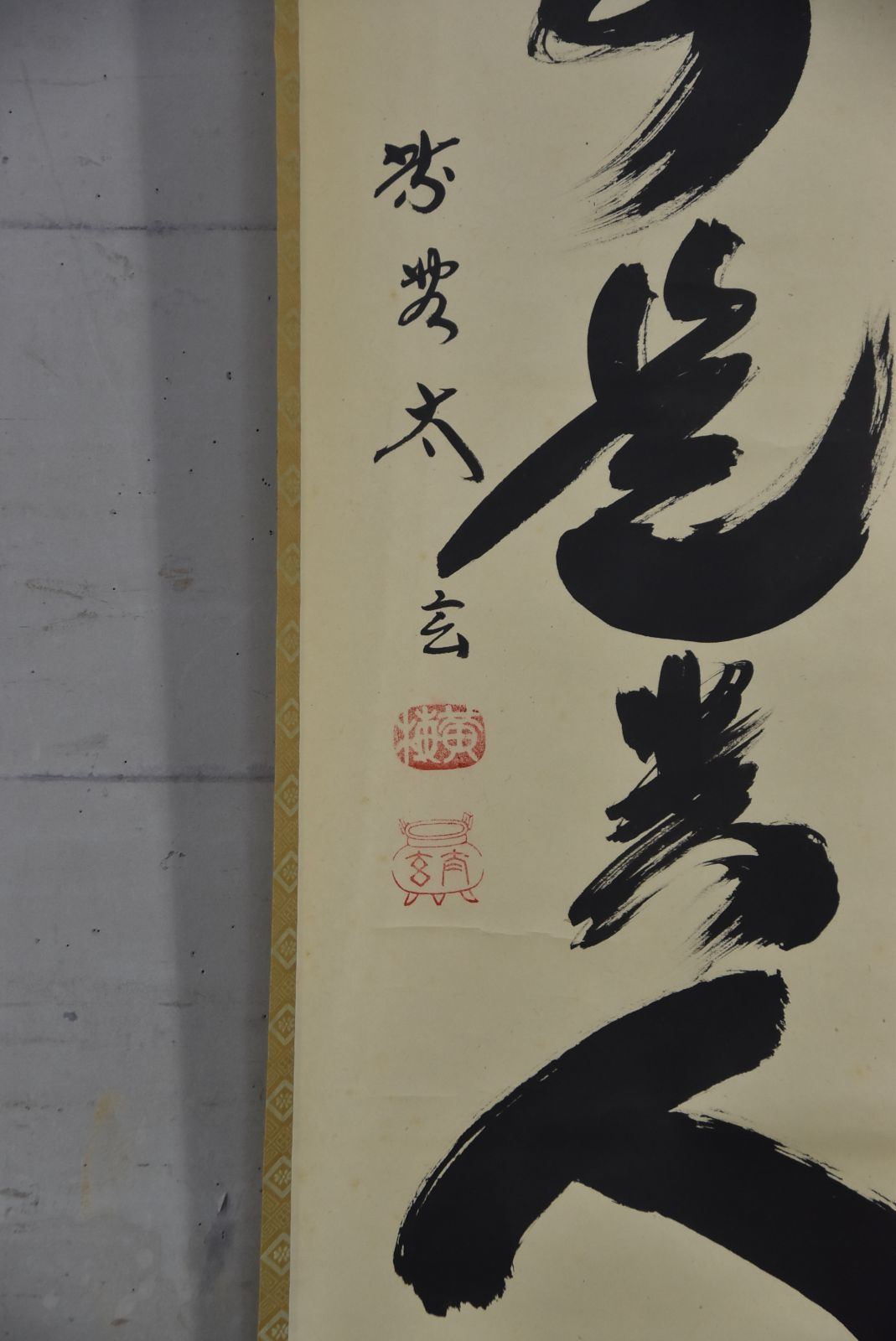 Ｎ６４　掛軸　大徳寺　小林太玄　『無事是貴人』　共箱　『真作』　肉筆　一行書 無事是貴人」小林 太玄・大徳寺・茶掛・禅語・茶道・掛軸 タカシ 掛軸 茶掛