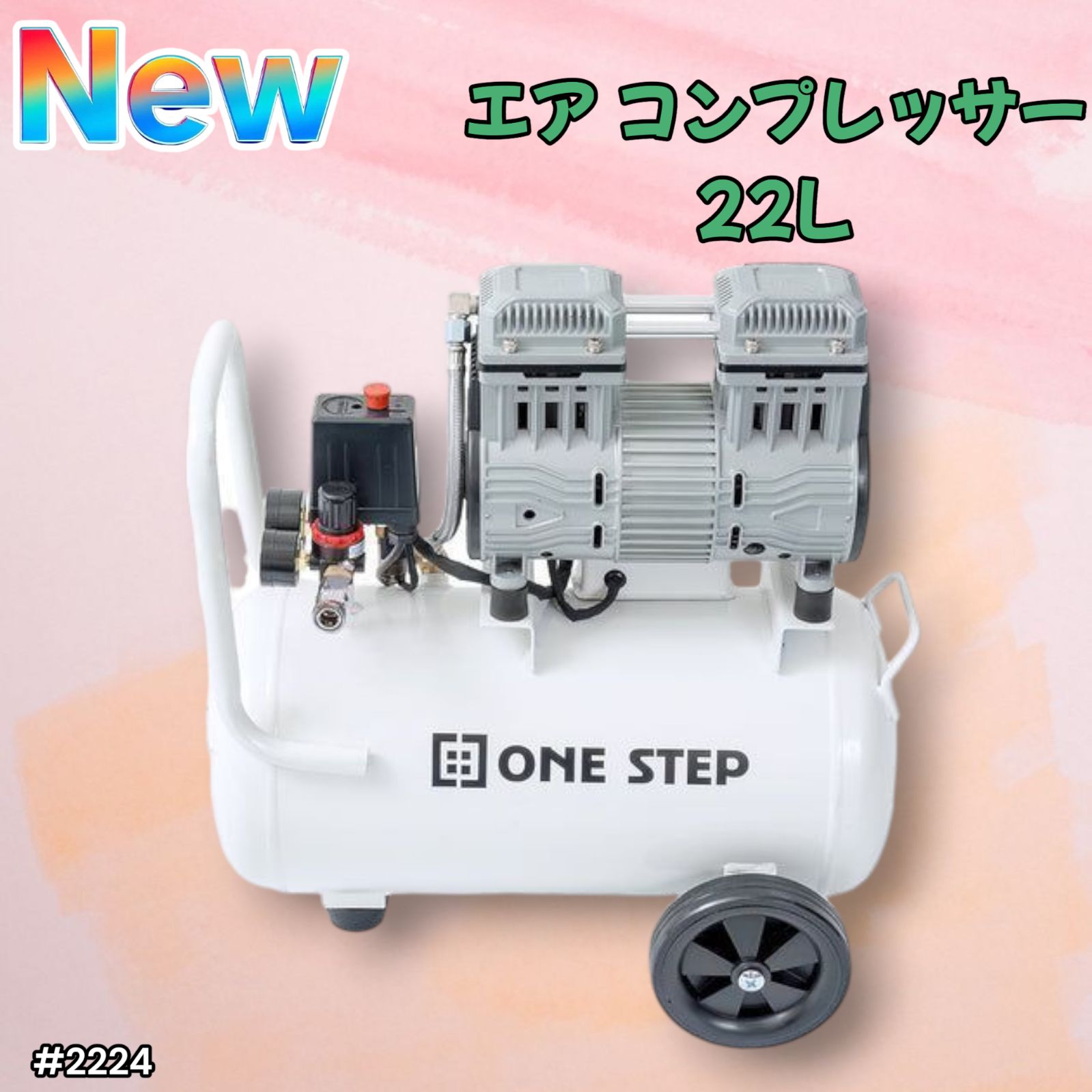 #2224 エアーコンプレッサー 22L ホワイト 100V オイルレス 静音 小型 軽量 圧力計 業務用 車 タイヤ 自転車 空気入れ ※北海道、沖縄本島、沖縄の離島、その他離島へは別途配送料有り