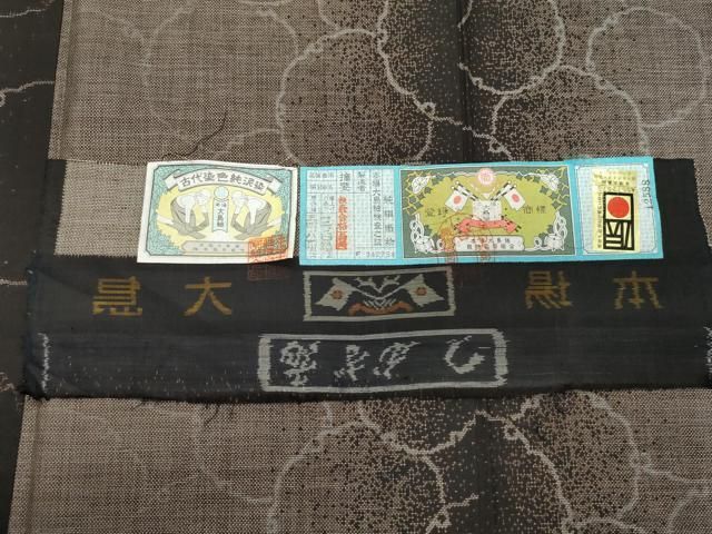 平和屋着物○本場大島紬 9マルキ 泥染め 雪輪文 証紙付き 正絹 逸品