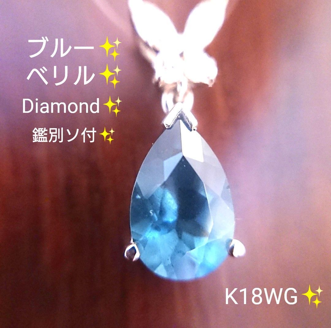 ブルーベリル 1.3ct✨ダイヤモンド ネックレス トップ 鑑別 K18 k18