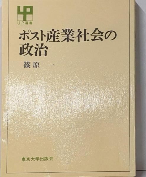【中古】 社会の政治 メルカリ