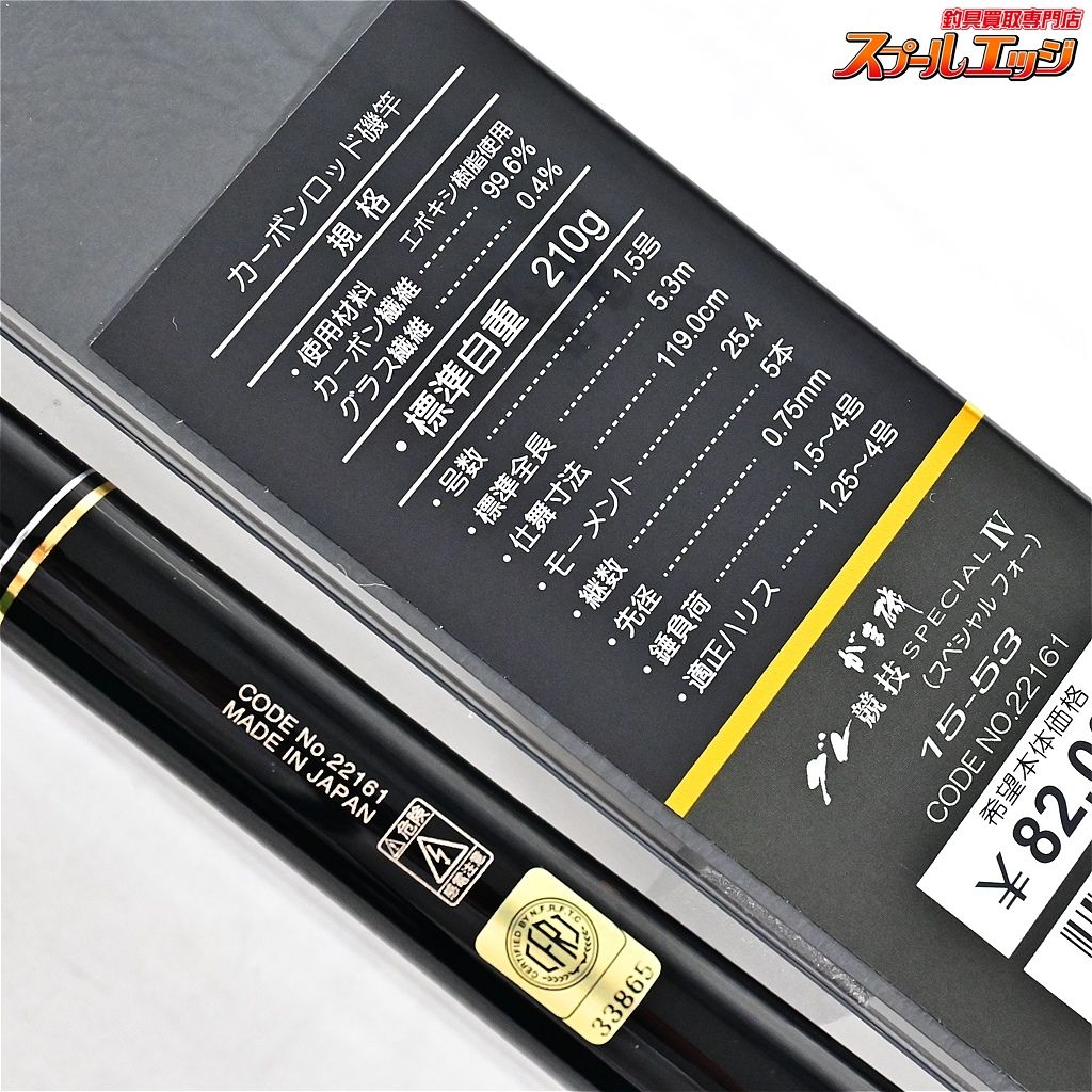 【がまかつ】 がま磯 グレ競技スペシャル4 IV 15-53 1.5-5.3