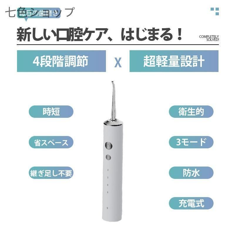 オーラルケア洗浄器