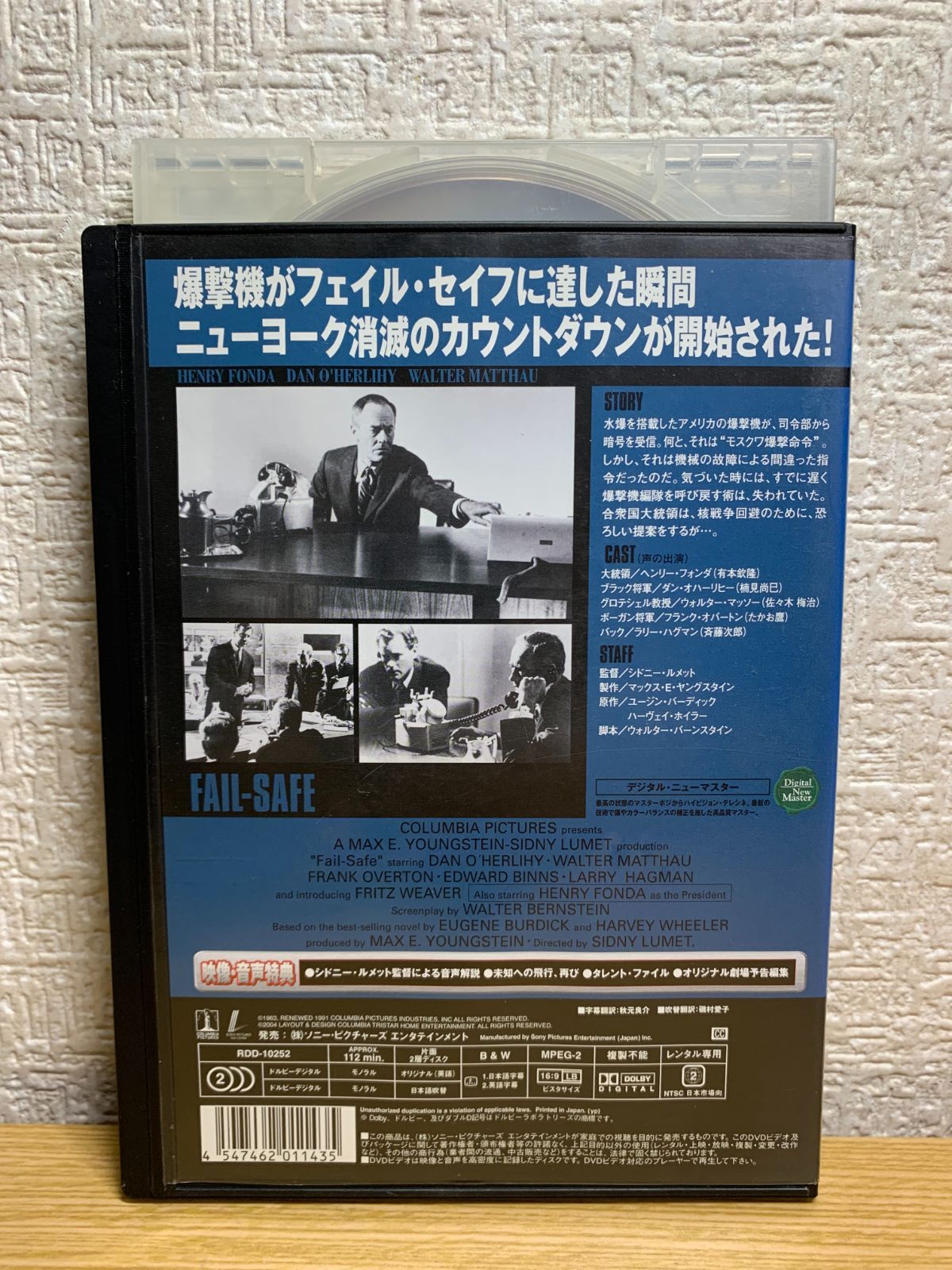 未知への飛行 フェイル・セイフ DVD