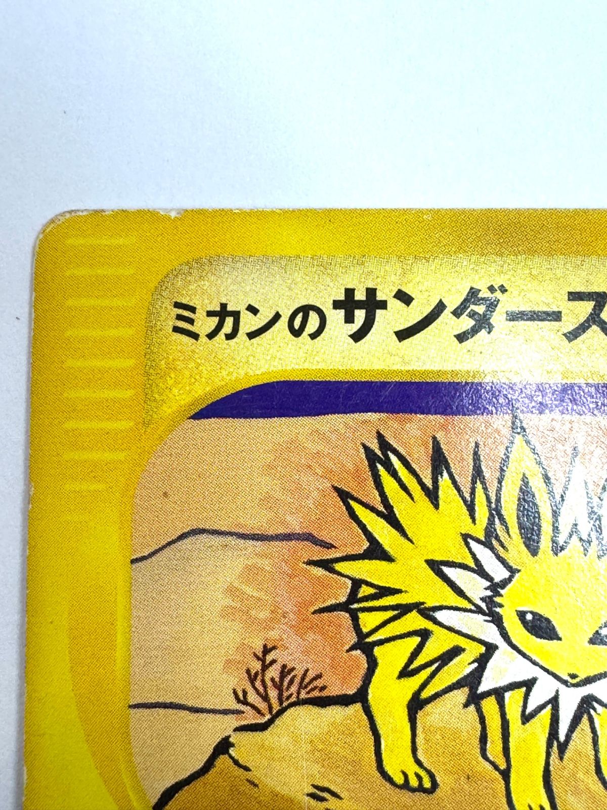 【特価】カリンのブースター＆ミカンのサンダース　カードe 特価】カリンのブースター＆ミカンのサンダース カードe