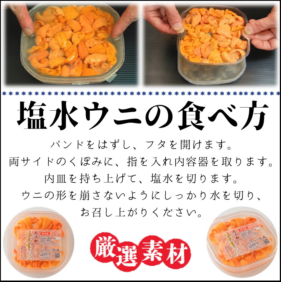 無添加 塩水ウニ