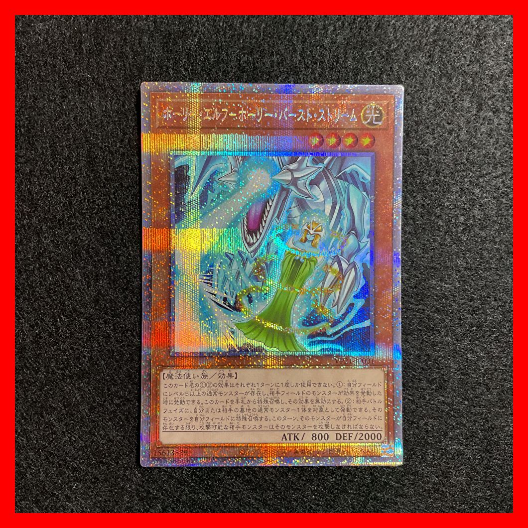 遊戯王カードホーリー・エルフ魔法使い族