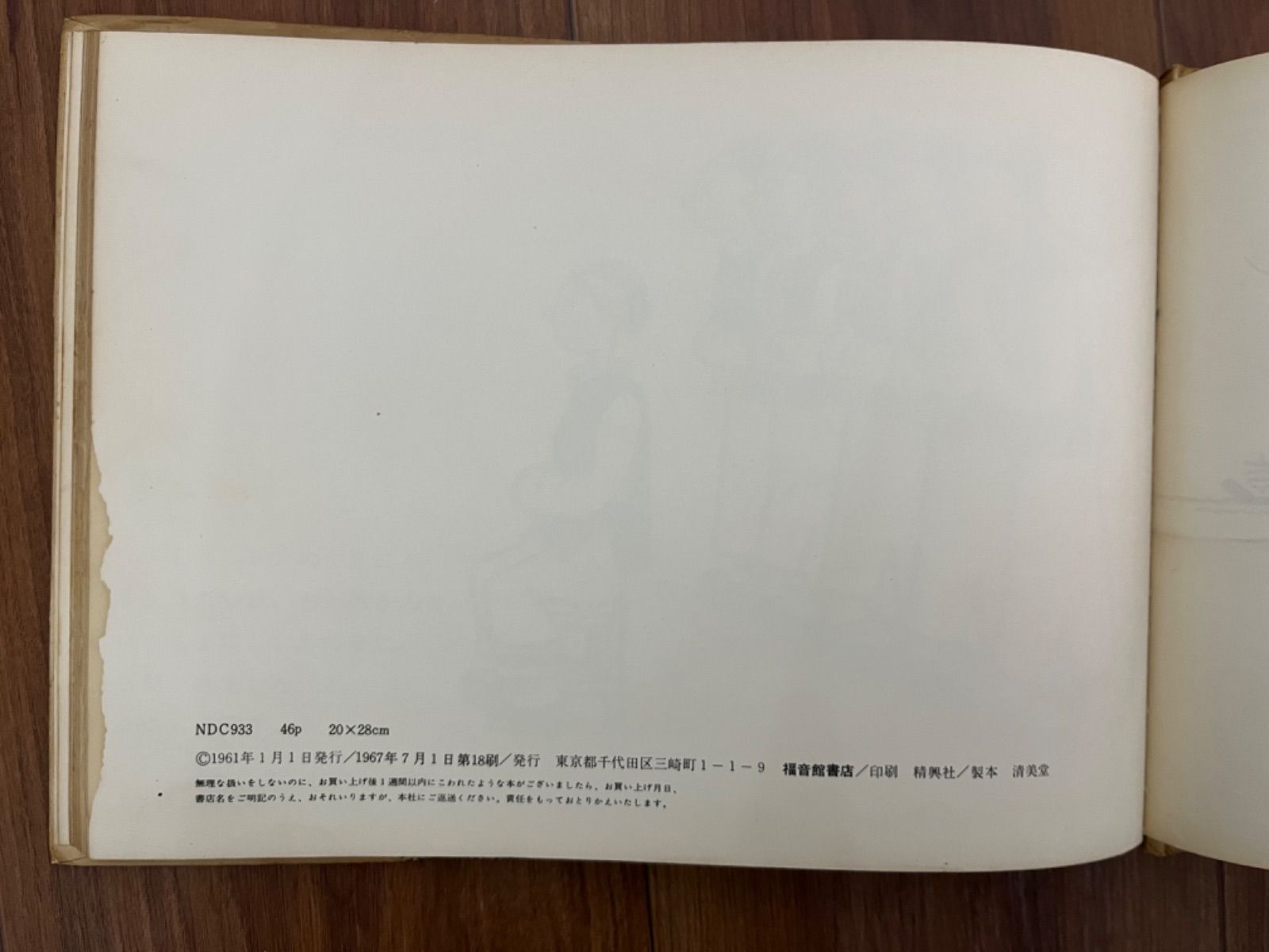 希少本】シナの五にんきょうだい いしいももこ訳 第18刷 - メルカリ 希少本】シナの五にんきょうだい いしいももこ訳 第18刷 - メルカリ