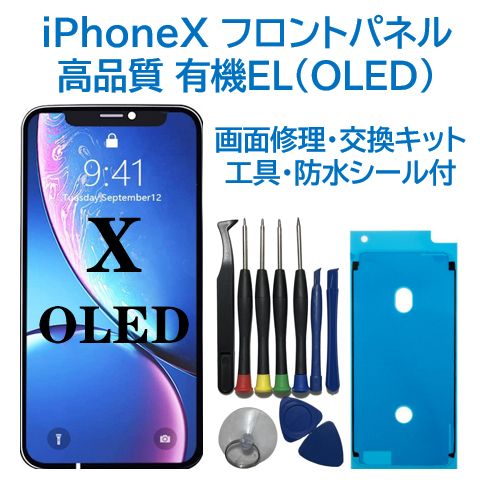新品】iPhoneX 有機EL（OLED）フロントパネル 画面修理交換 工具付 ...