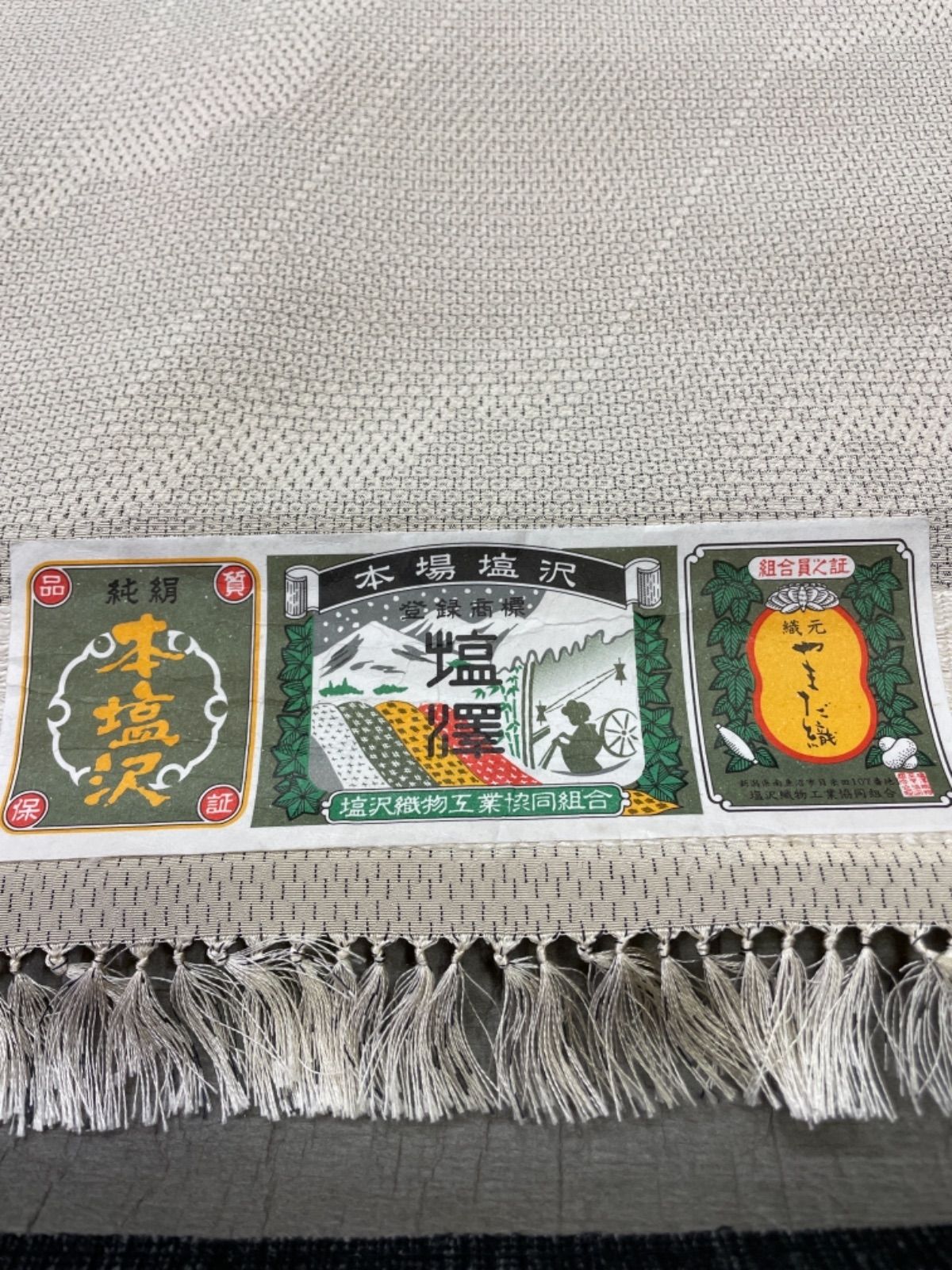 新品 反物価格 本塩沢 やまだ織 純絹 塩沢織物 呉服 お召 紬 着物 