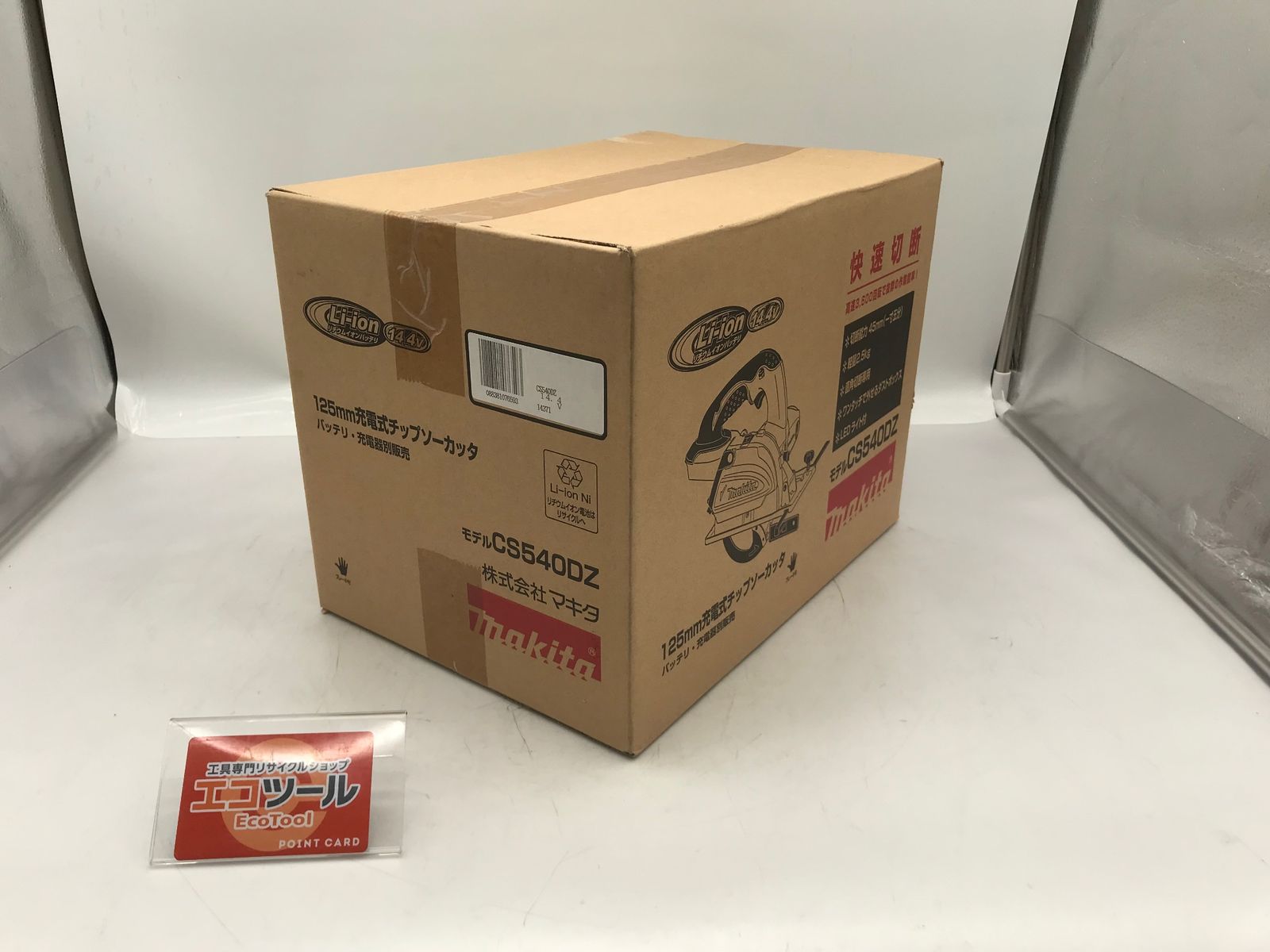 Makita マキタ 14.4v充電式チップソーカッタ125mm CS540DZ ITI5NQT2WOIO エコツール小牧ｲﾝﾀｰ店 M02