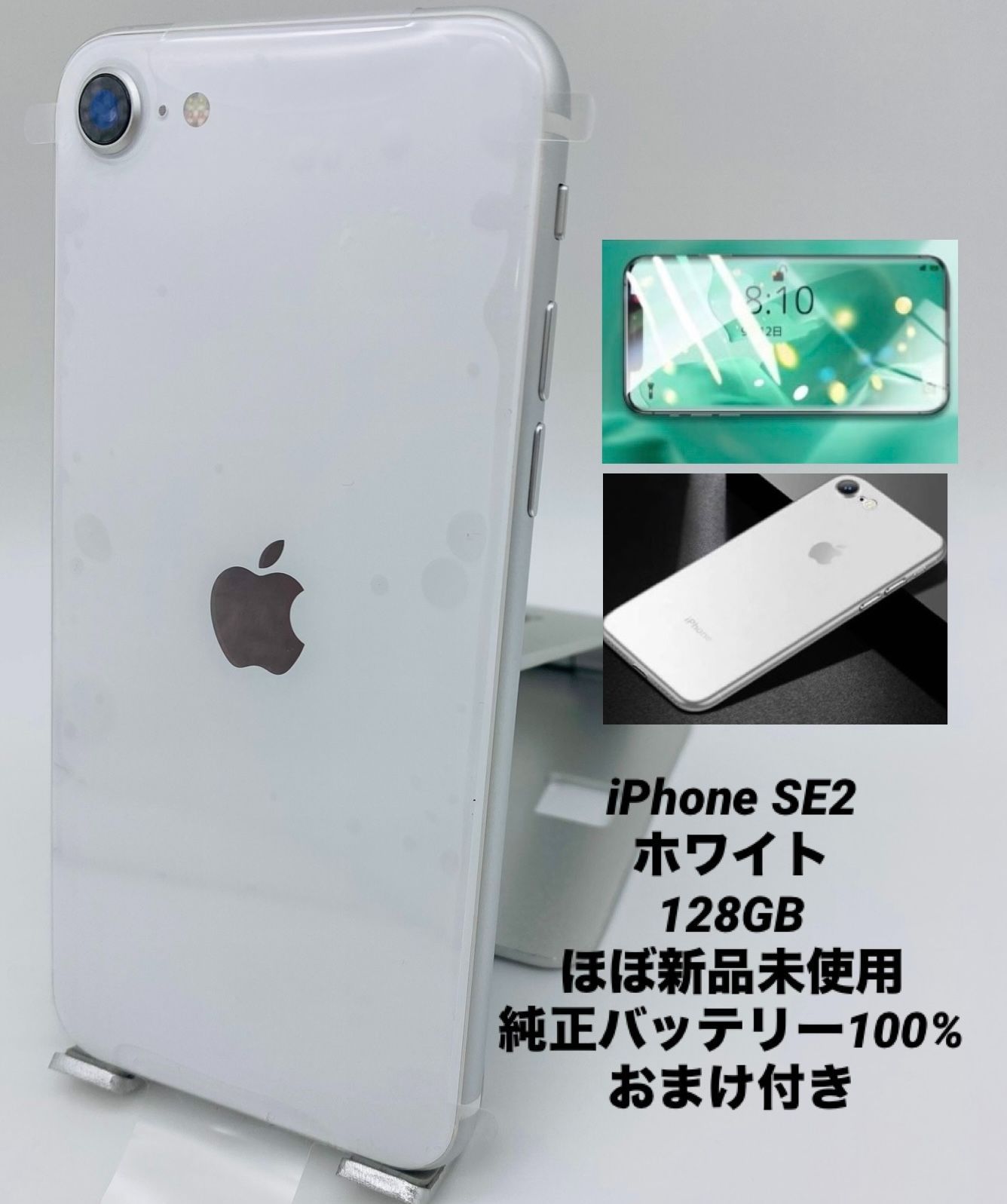 ほぼ新品未使用充電回数0回iPhone SE 第2世代  128GB ホワイト/シムフリー/純正バッテリー100%/新品おまけ多数 SE2-268