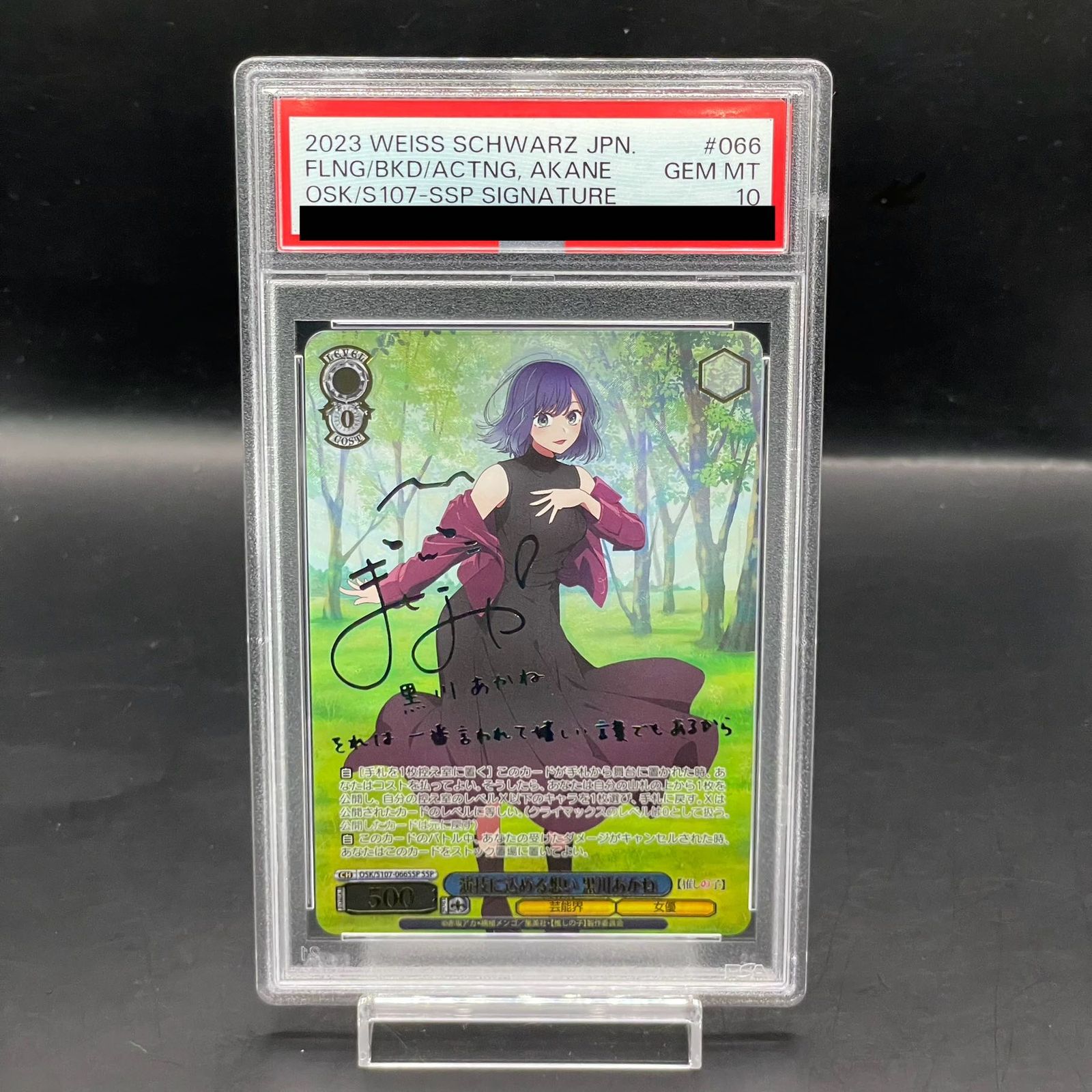 PSA10】演技に込める想い 黒川あかね(サイン入り) SSP OSK/S107