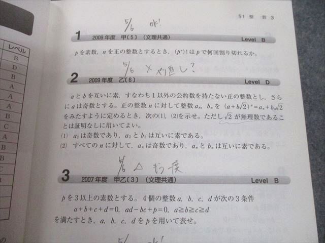 TW11-096 教学社 赤本 京都大学 京大の理系数学25ヵ年[第5版] 難関校