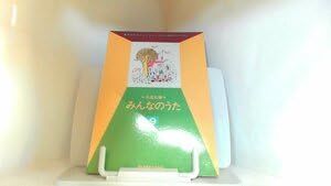 その他 みんなのうた ９ 水星社 |ノーブランド品 | |K0802-250905-0002 |B0CK673F8Z