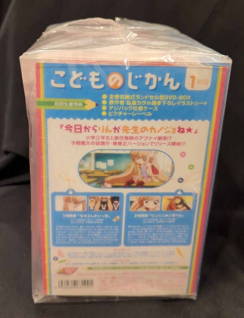 バンダイビジュアル アニメDVD 初回)こどものじかん ランドセル