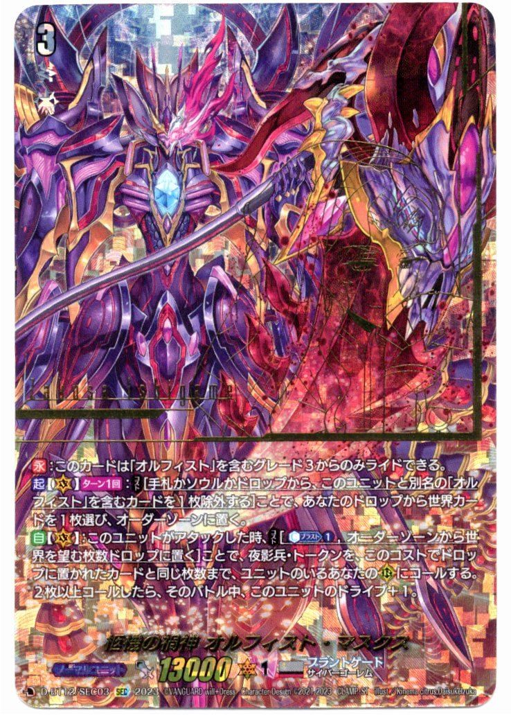 ヴァンガード 柩機の禍神 オルフィスト・マスクス sec 1枚 114 龍樹篇「柩機の禍神 オルフィスト・マスクス」 | 「カード