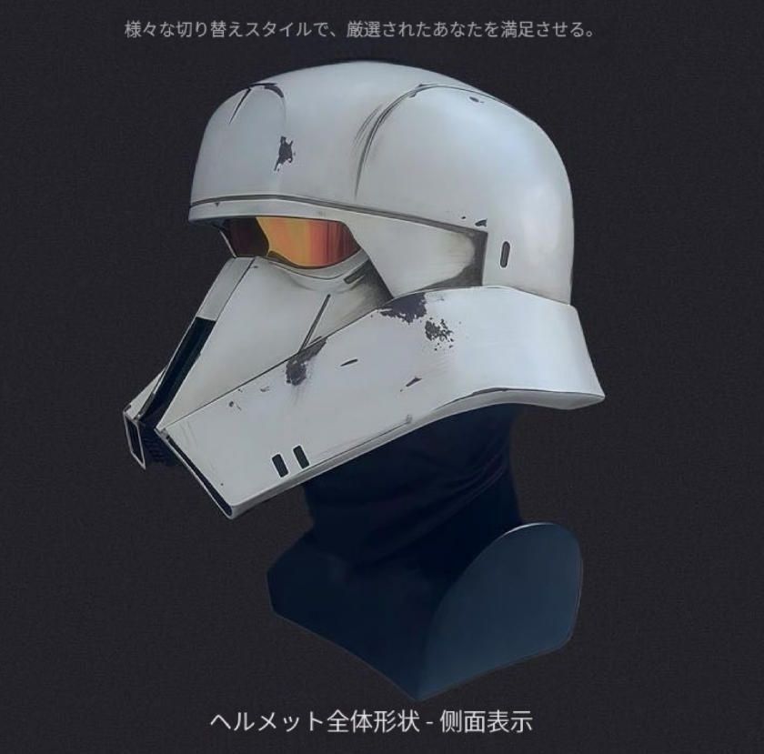 スターウォーズシリーズ帝国レンジャーヘルメット映像グッズコスプレものまねアイテムです