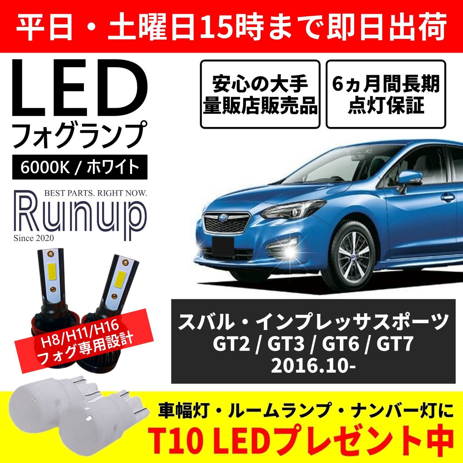 スバル インプレッサスポーツ GT系 LEDフォグランプ H16 ホワイト